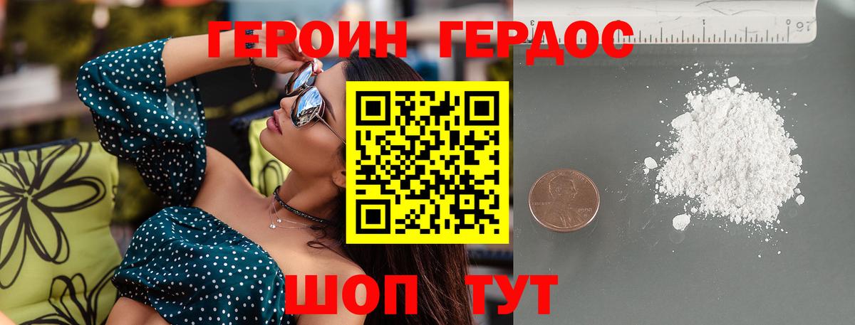 Героин VHQ  Вход с VPN  Волоколамск 