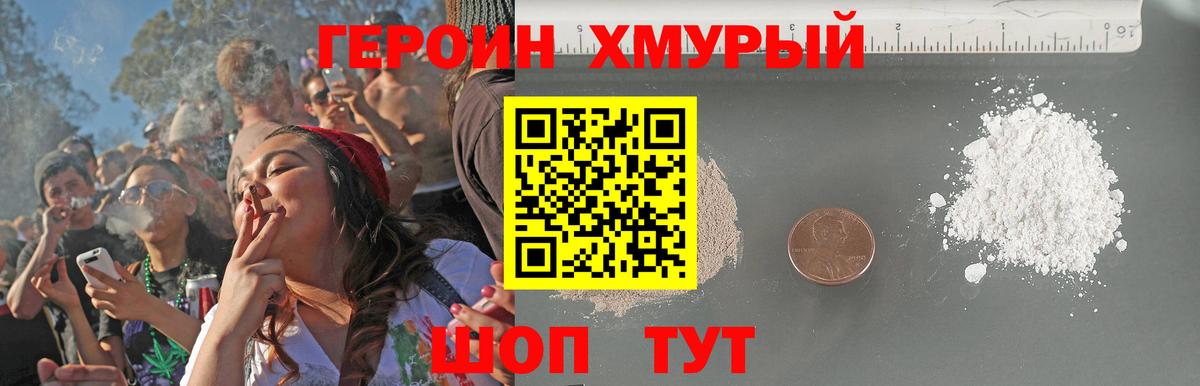 Героин белый Волоколамск
